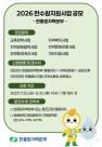 한울본부, 2026년도 한수원 지원 사업 공모 진행