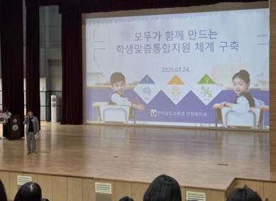 전남교육청, 학생맞춤통합지원으로 교육사각지대 해소