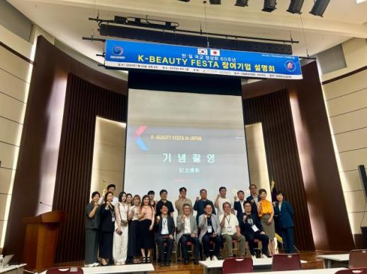 韩国百家美妆企业即将登陆日本 韩日联办文化产业盛会 