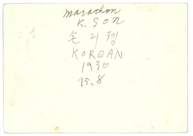1936년 8월 15일 손기정 서명엽서 사진국립중앙박물관