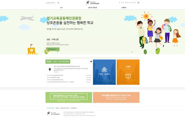 사진경기도교육청