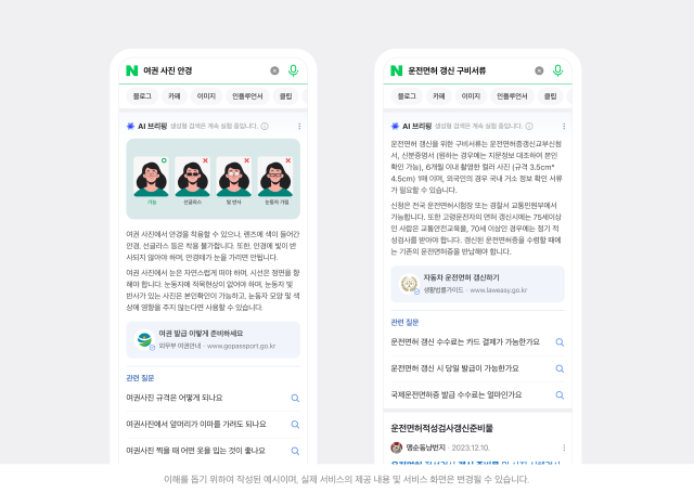 네이버의 AI브리핑 공식형사진네이버