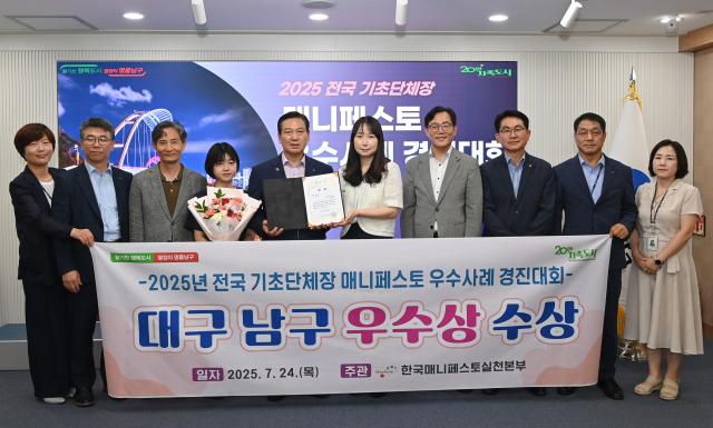 대구광역시 남구청은 ‘2025 전국 기초단체장 매니페스토 우수사례 경진대회’에서 공동체 분야 우수상을 받았다 사진대구남구