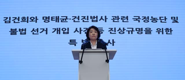 윤석열 전 대통령 부인 김건희 여사와 관련한 각종 의혹 사건을 수사하는 민중기 특별검사팀 오정희 특검보가 지난 8일 서울 종로구 KT광화문빌딩에서 브리핑을 하고 있다 사진연합뉴스