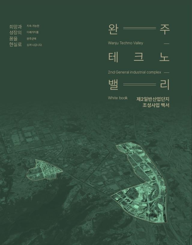 사진완주군