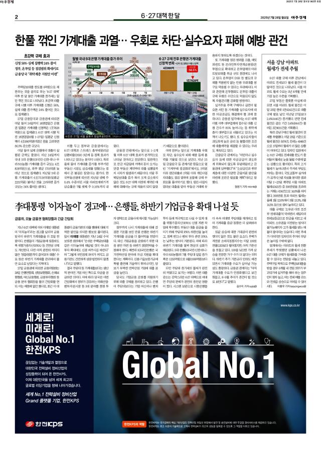 아주경제 2면