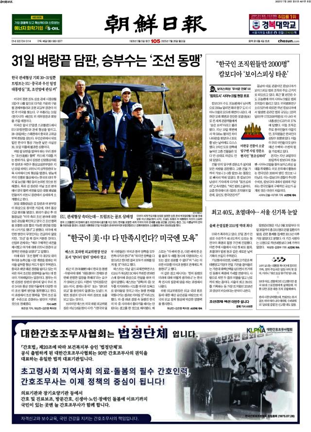조선일보 1면