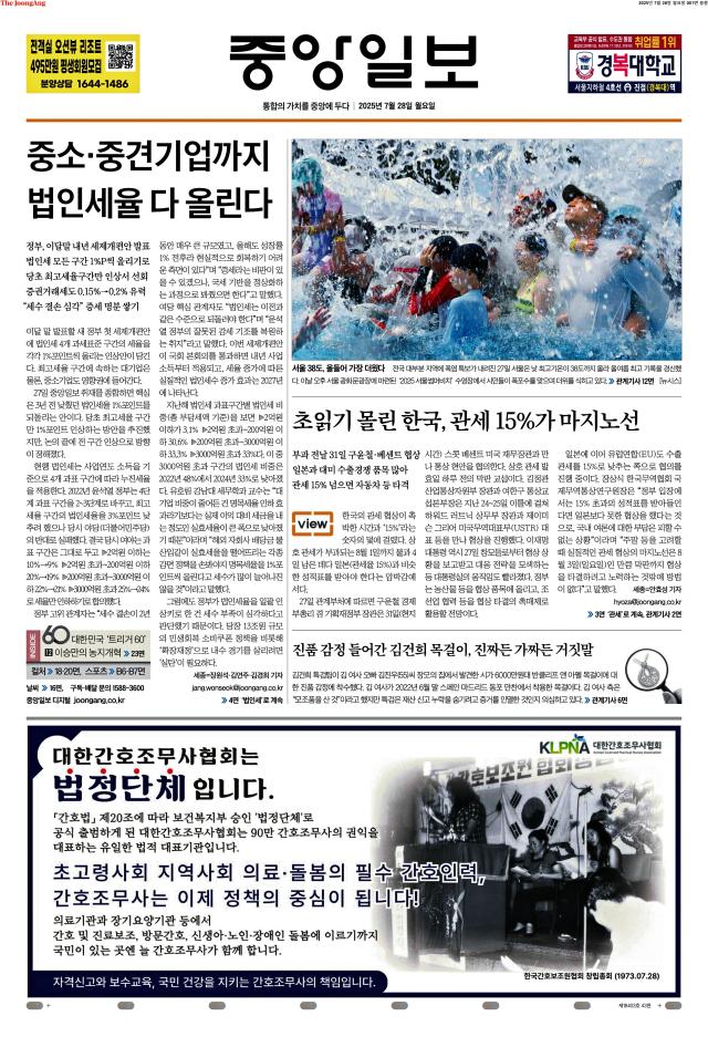 중앙일보 1면