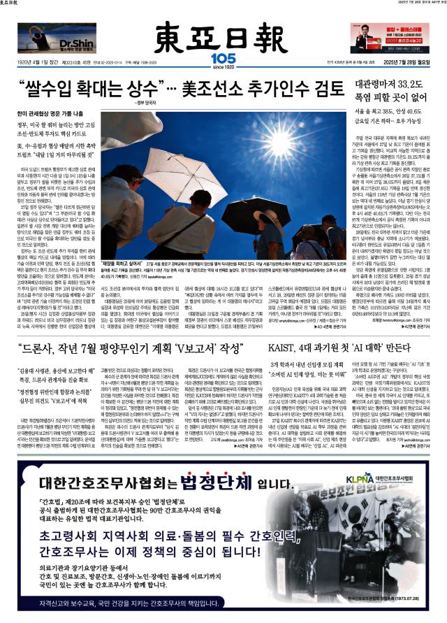동아일보 1면