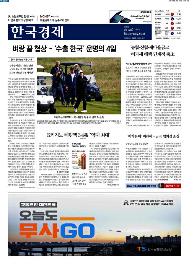 한국경제 1면
