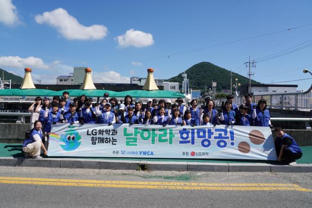 LG화학 여수공장은 지난 26일 사여수YWCA와 함께 지역 청소년 40여 명과 ‘날아라 희망공EM 흙공 던지기’ 활동을 펼쳤다 사진LG화학 여수공장