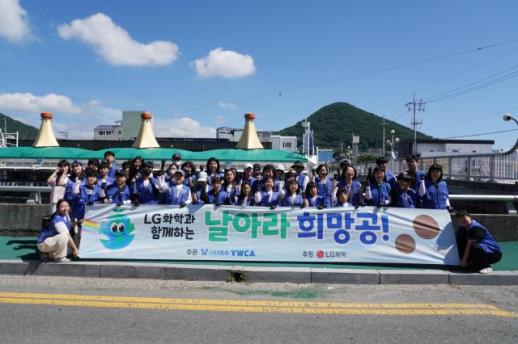 LG화학 여수공장, 청소년들과 연등천 정화