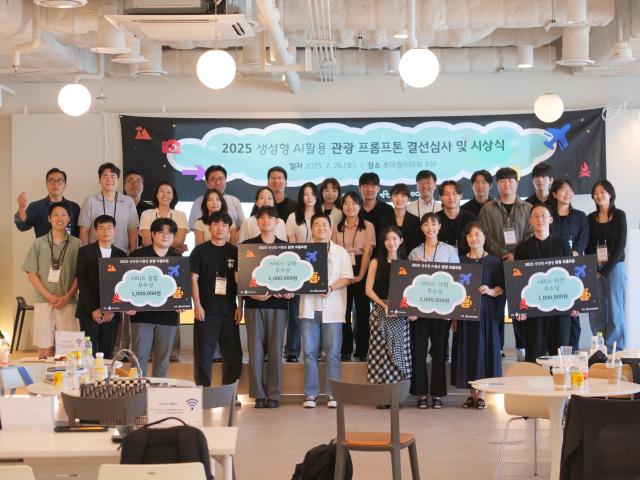 2025 생성형 AI 활용 관광 프롬프톤 결선 시상식 사진한국관광공사