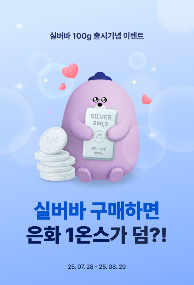 신한은행 실버바 100g 신규 출시 기념 이벤트 사진신한은행
