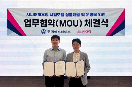 우미에스테이트, 케어링과 시니어하우징 MOU 체결