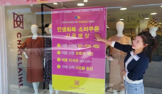 패션그룹형지의 샤트렌 매장에 민생회복 소비쿠폰 사용 안내문이 부착돼 있다 사진패션그룹형지