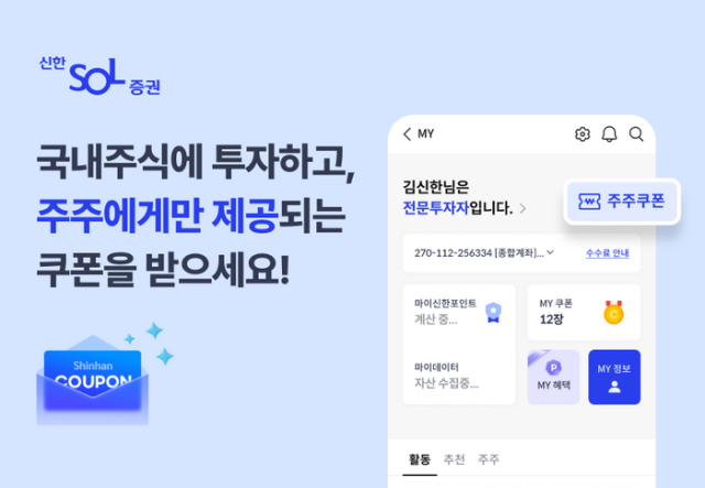 신한투자증권은 SOL증권 모바일트레이딩시스템MTS에서 제공하는 주주 우대 서비스 가입자가 서비스 개시 반년 만에 2만명을 넘어섰다고 28일 밝혔다사진신한투자증권