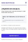 SKT 해킹 피해, 내 정보는...오늘부터 유출 여부 직접 확인 가능