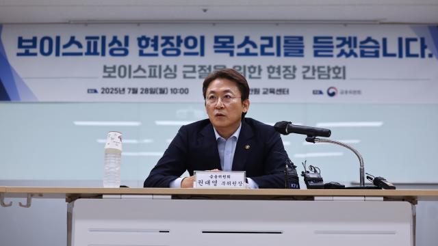 권대영 금융위원회 부위원장이 28일 서울 영등포구 금융보안원 교육센터에서 ‘보이스피싱 근절을 위한 현장감담회’를 주재하고 있다 사진연합뉴스
