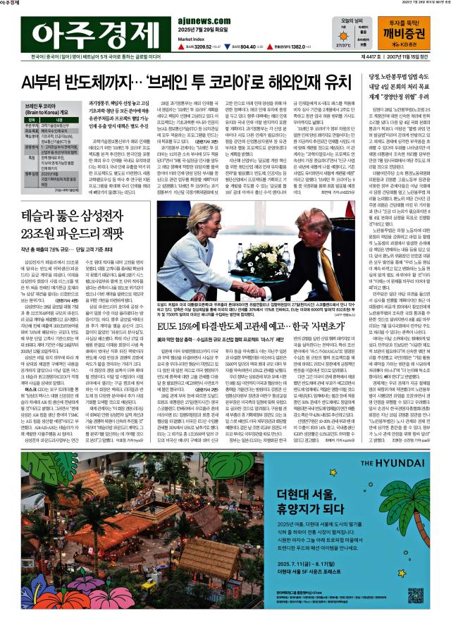 아주경제 1면