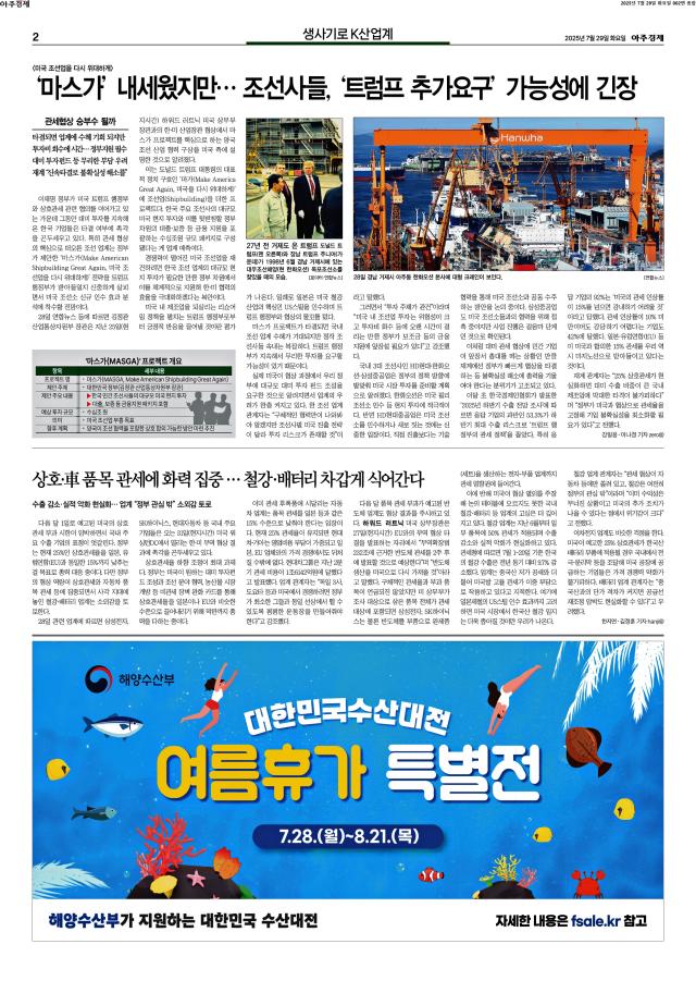 아주경제 2면