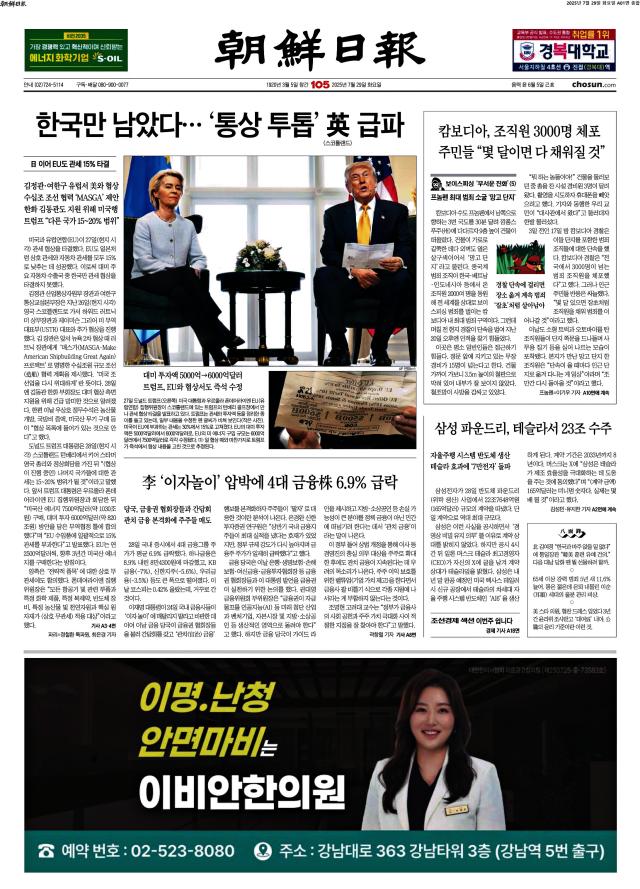 조선일보 1면