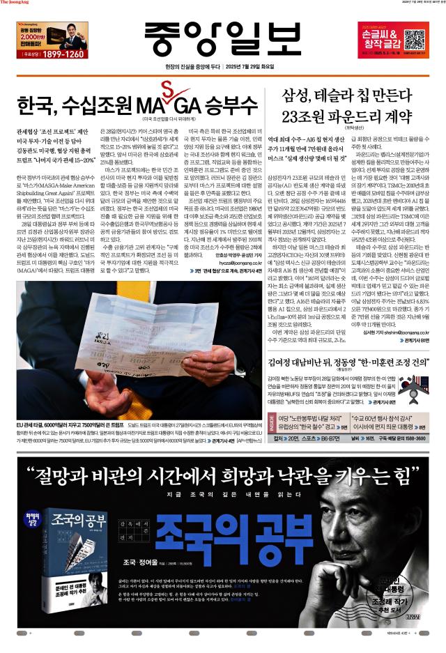 중앙일보 1면