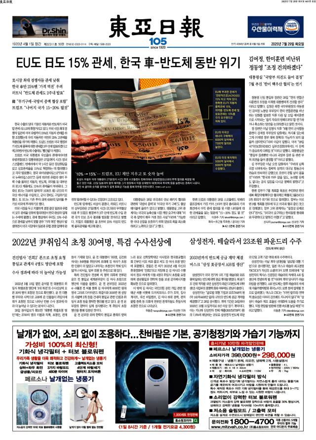 동아일보 1면