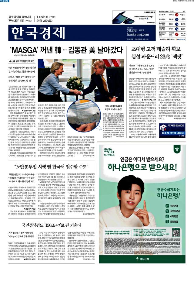 한국경제 1면