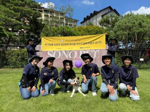소노펫클럽앤리조트, 서울시와 손잡고 유기견 임시보호 프로그램 운영