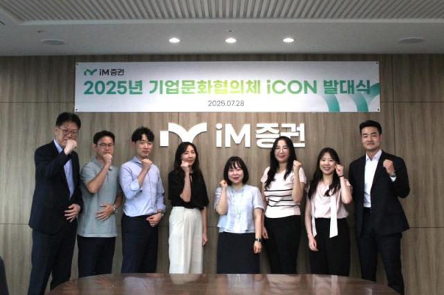 iM증권은 사내 소통과 조직 활성화 도모를 위한 기업문화 협의체 iCON을 운영한다고 29일 밝혔다사진iM증권