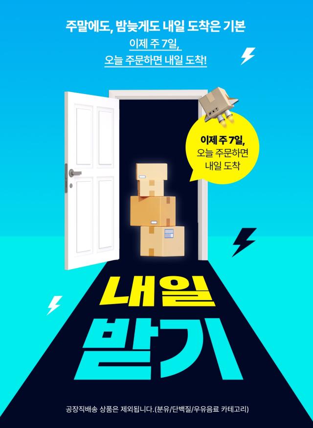 롯데웰푸드 푸드몰 내일받기 홍보 이미지 사진롯데웰푸드