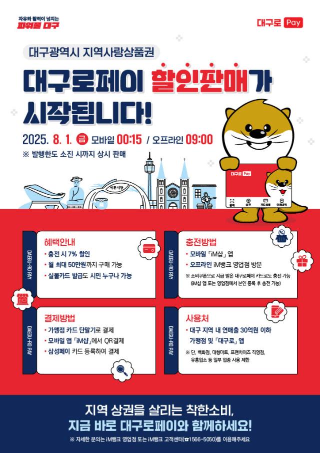 대구시는 대구 지역사랑상품권인 ‘대구로페이’ 할인 판매를 개시한다 사진대구시