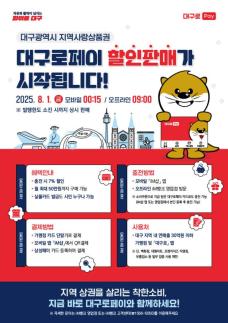 지역 경기 살릴 대구로페이, 월 50만원 한도 7% 할인 운영 
