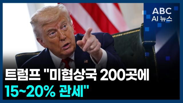 [사진=ABC AI 뉴스]