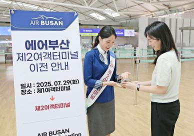 제2터미널로 오세요…에어부산, 인천공항 수속 터미널 이전