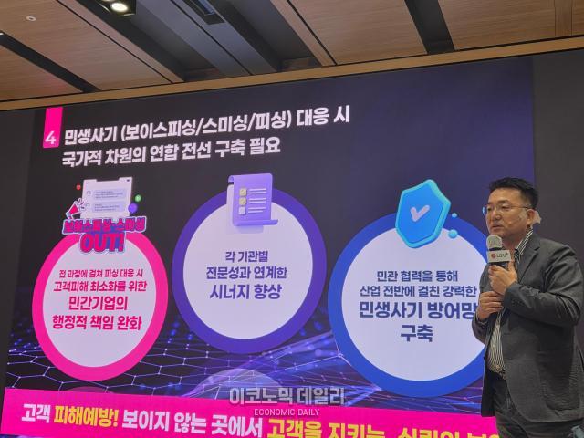 홍관희 LG유플러스 정보보안센터장이 29일 용산사옥에서 열린 보안 전략 간담회에서 보안퍼스트 전략을 소개하고 있다 사진선재관 기자