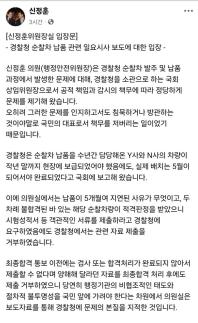 신정훈 의원실 순찰차 납품지연 원인·책임, 감사결과로 규명될 것