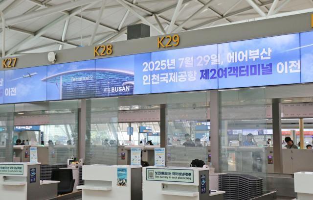 エアプサン、仁川空港第2旅客ターミナルに移転