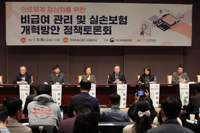 지난 1월 서울 중구 한국프레스센터에서 의료체계 정상화를 위한 비급여 관리 및 실손보험 개혁방안 정책토론회가 열리고 있다 사진연합뉴스