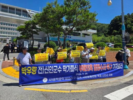 공직공익비리신고 시민운동연합, 박우량 전 신안군수 부패의혹 관련 전면 수사 촉구