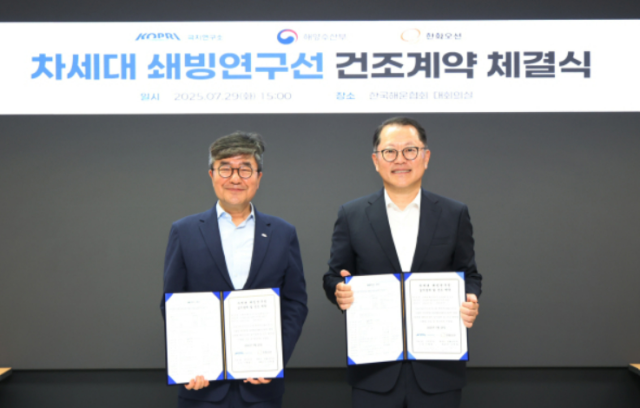 
김희철 한화오션 대표가 29일 서울 영등포구 한국해운협회 대회의실에서 열린 차세대 쇄빙연구선 건조계약 체결식에서 신형철 해양수산부 극지연구소 소장 전재수 해양수산부 장관과 함께 기념촬영을 했다 사진한화오션