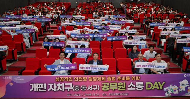 유정복 인천광역시장이 29일 인재개발원에서 열린 개편 자치구중·동·서구 공무원 소통Day에서 직원들과 기념촬영을 하고 있다 사진인천시