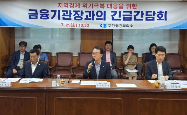 29일 포항상공회의소 대회의실에서 열린 ‘지역 경제 위기 극복을 위한 금융기관장 간담회’ 장면 사진포항상공회의소