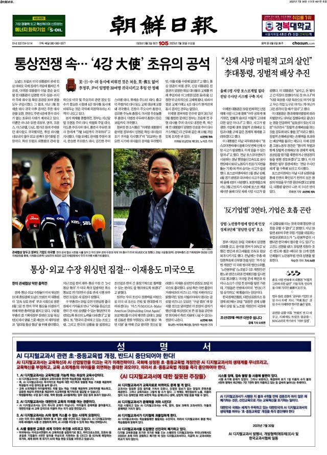 조선일보 1면