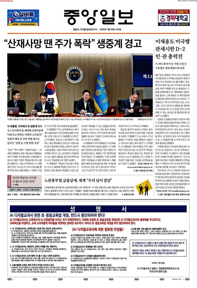 중앙일보 1면