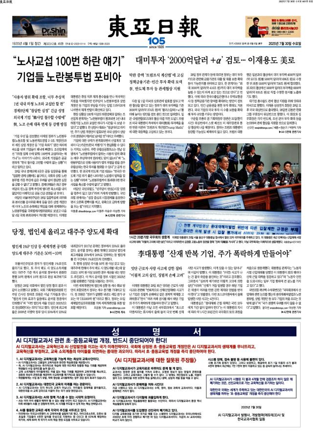 동아일보 1면