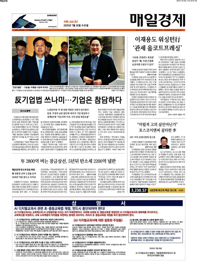 매일경제 1면