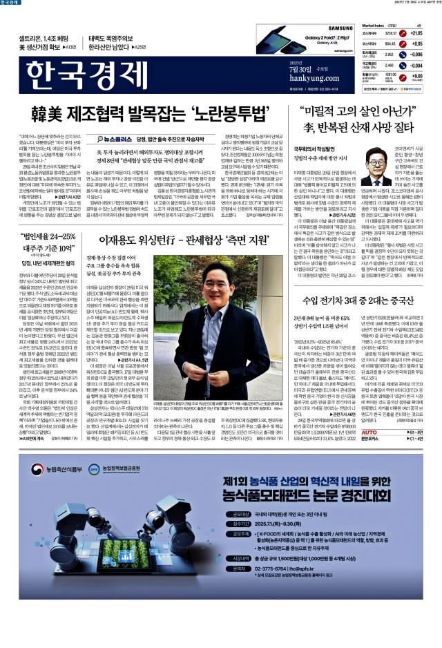 한국경제 1면