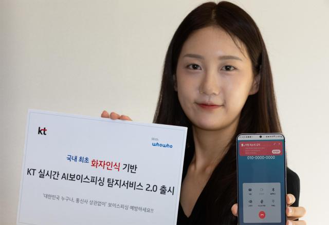 KT는 7월 30일부터 국내 최초로 ‘화자인식’과 ‘딥보이스AI 변조 음성 탐지’ 기능을 통합한 실시간 AI 보이스피싱 탐지서비스 20을 상용화한다고 밝혔다 사진은 모델이 KT ‘AI 보이스피싱 탐지 서비스 20’을 소개하고 있다사진KT